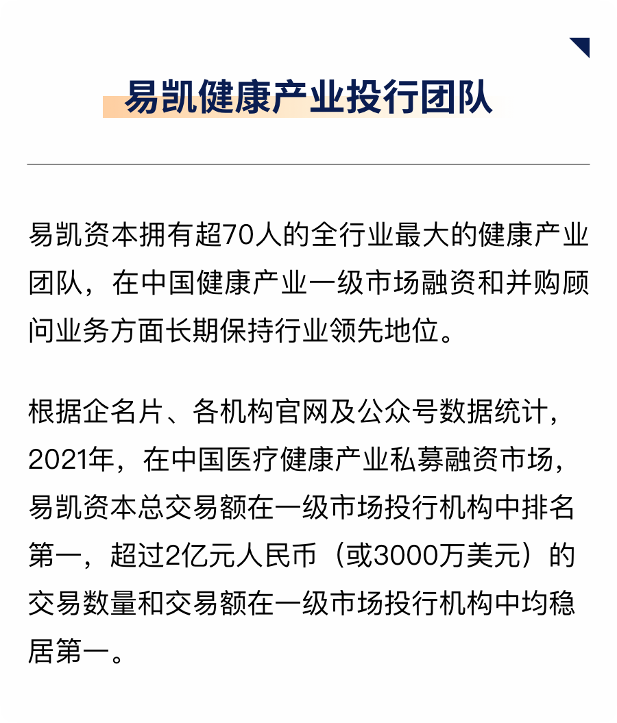 2121非凡健康产业投行团队.png 2121非凡健康产业投行团队.png